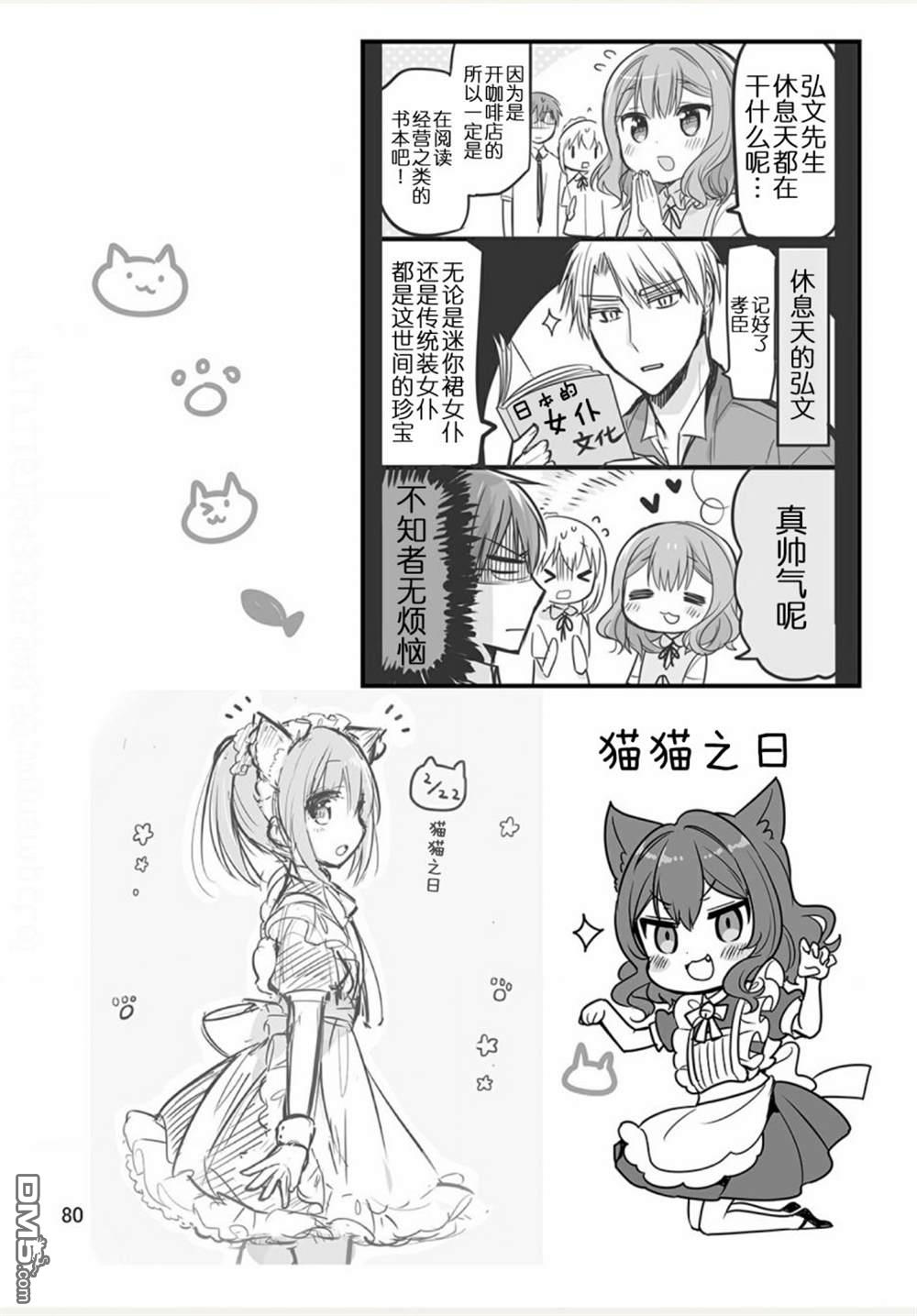 我家的女仆小姐 [番外] weblog[单行本] 第82页