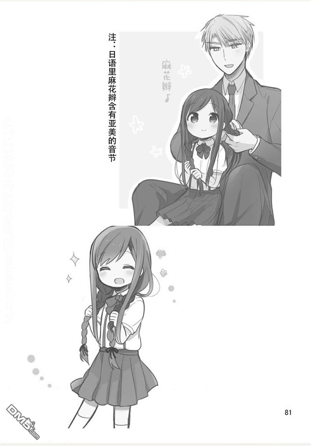 我家的女仆小姐 [番外] weblog[单行本] 第83页