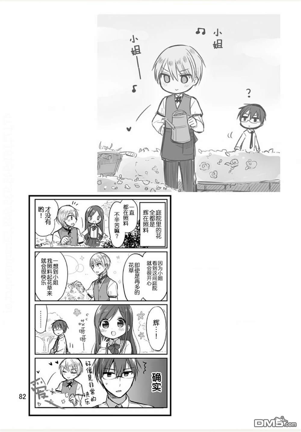 我家的女仆小姐 [番外] weblog[单行本] 第84页