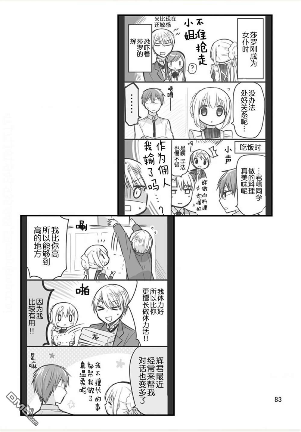 我家的女仆小姐 [番外] weblog[单行本] 第85页