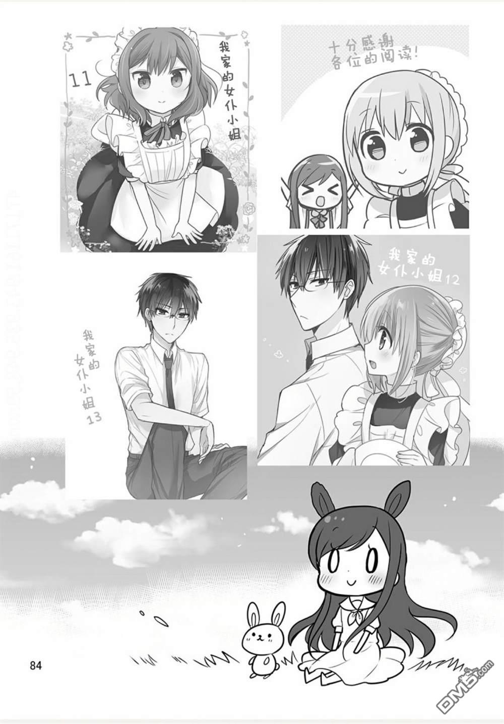 我家的女仆小姐 [番外] weblog[单行本] 第86页