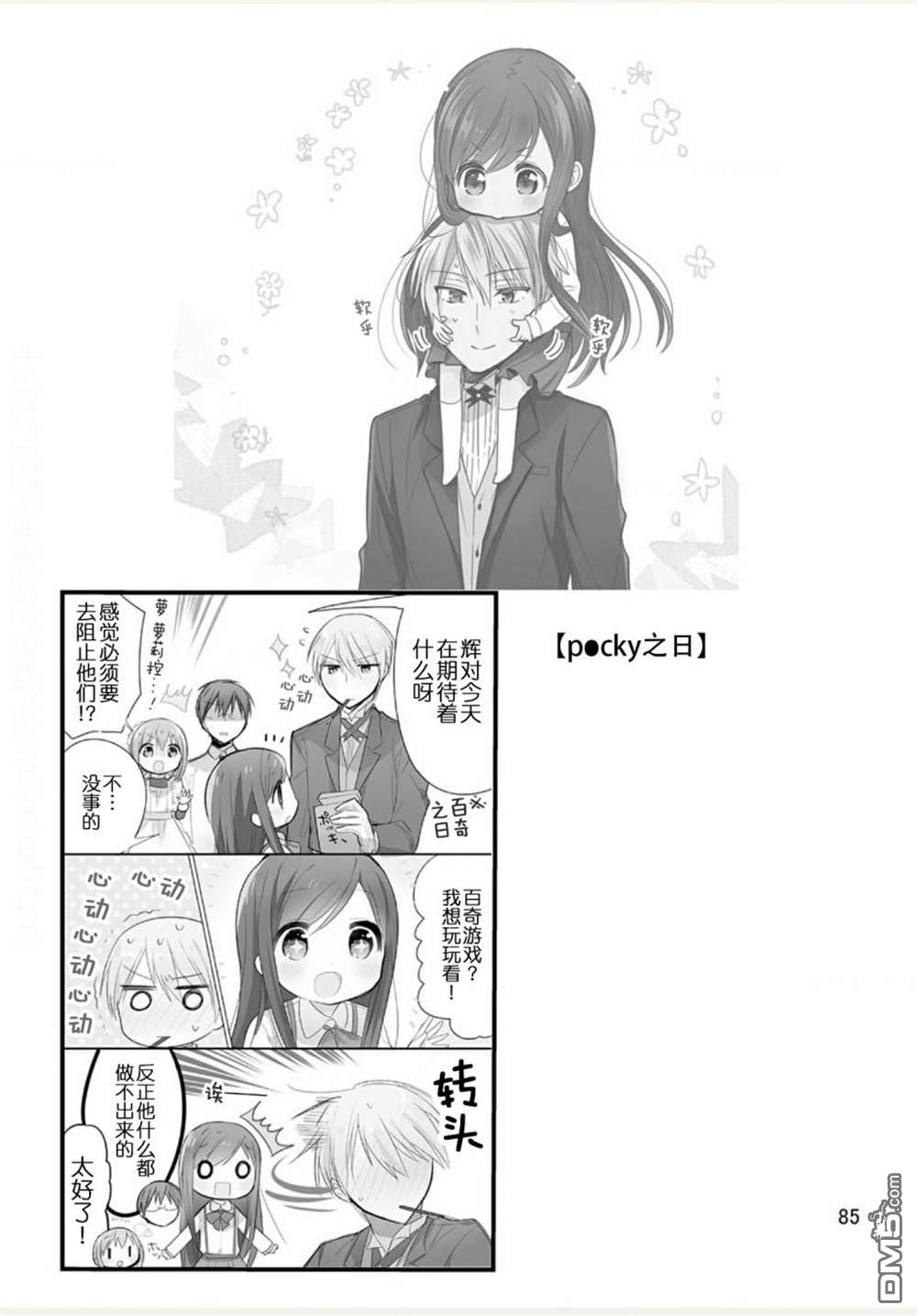 我家的女仆小姐 [番外] weblog[单行本] 第87页