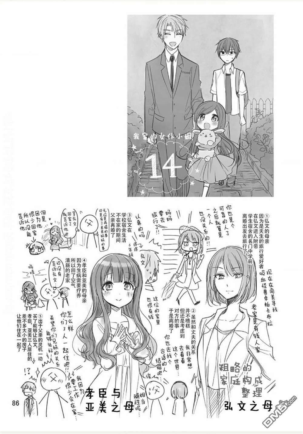 我家的女仆小姐 [番外] weblog[单行本] 第88页