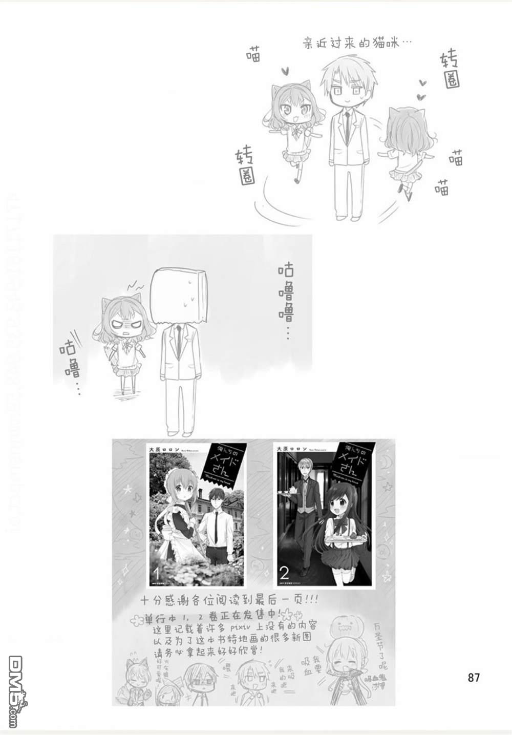 我家的女仆小姐 [番外] weblog[单行本] 第89页
