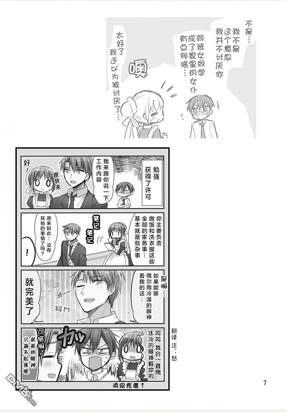 我家的女仆小姐 [番外] weblog[单行本] 第9页
