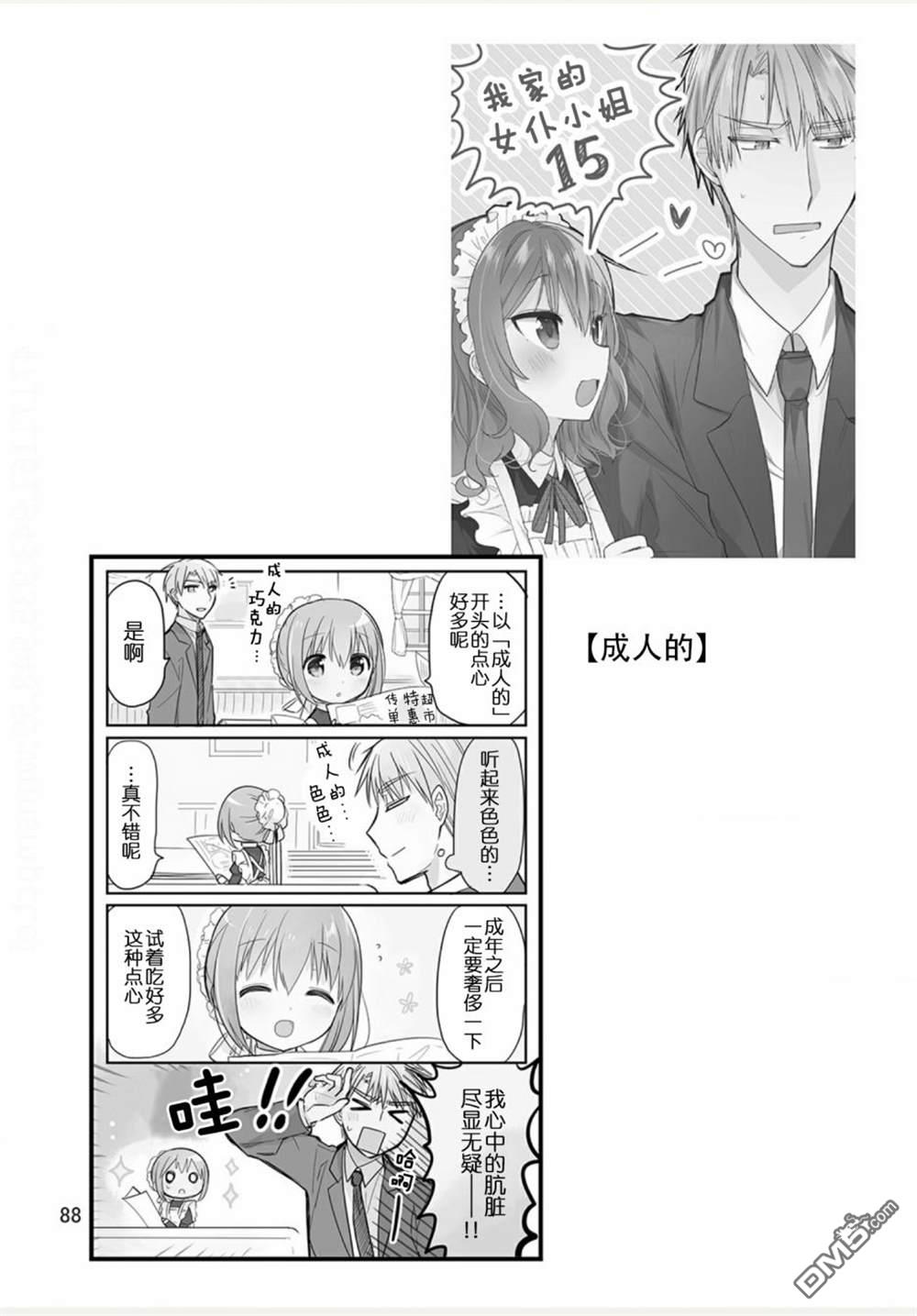 我家的女仆小姐 [番外] weblog[单行本] 第90页
