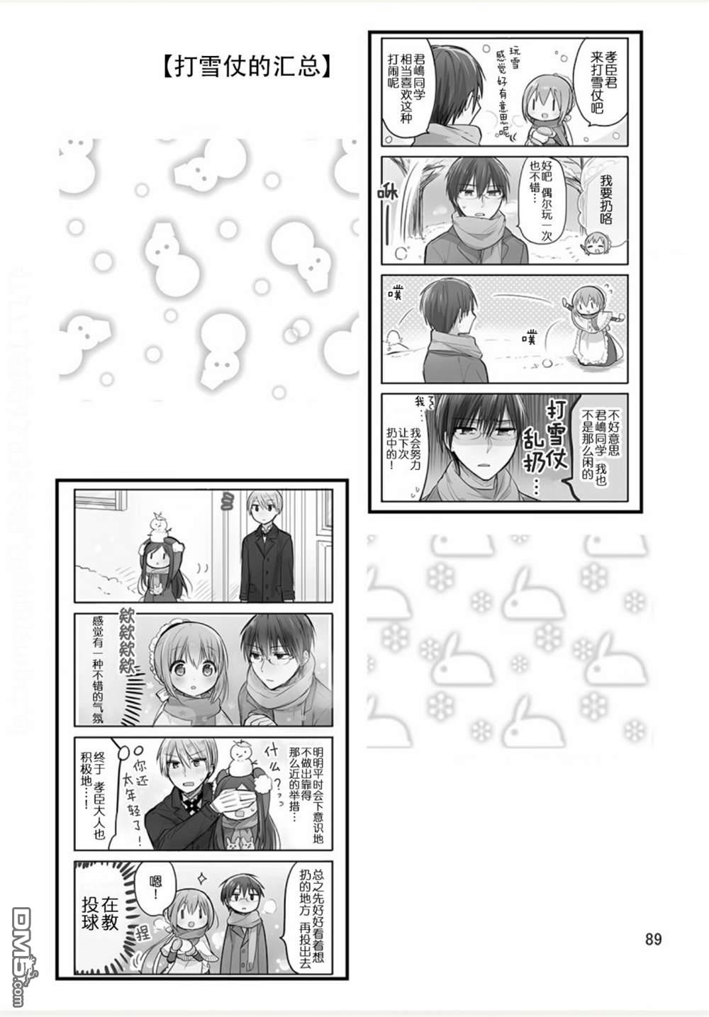 我家的女仆小姐 [番外] weblog[单行本] 第91页