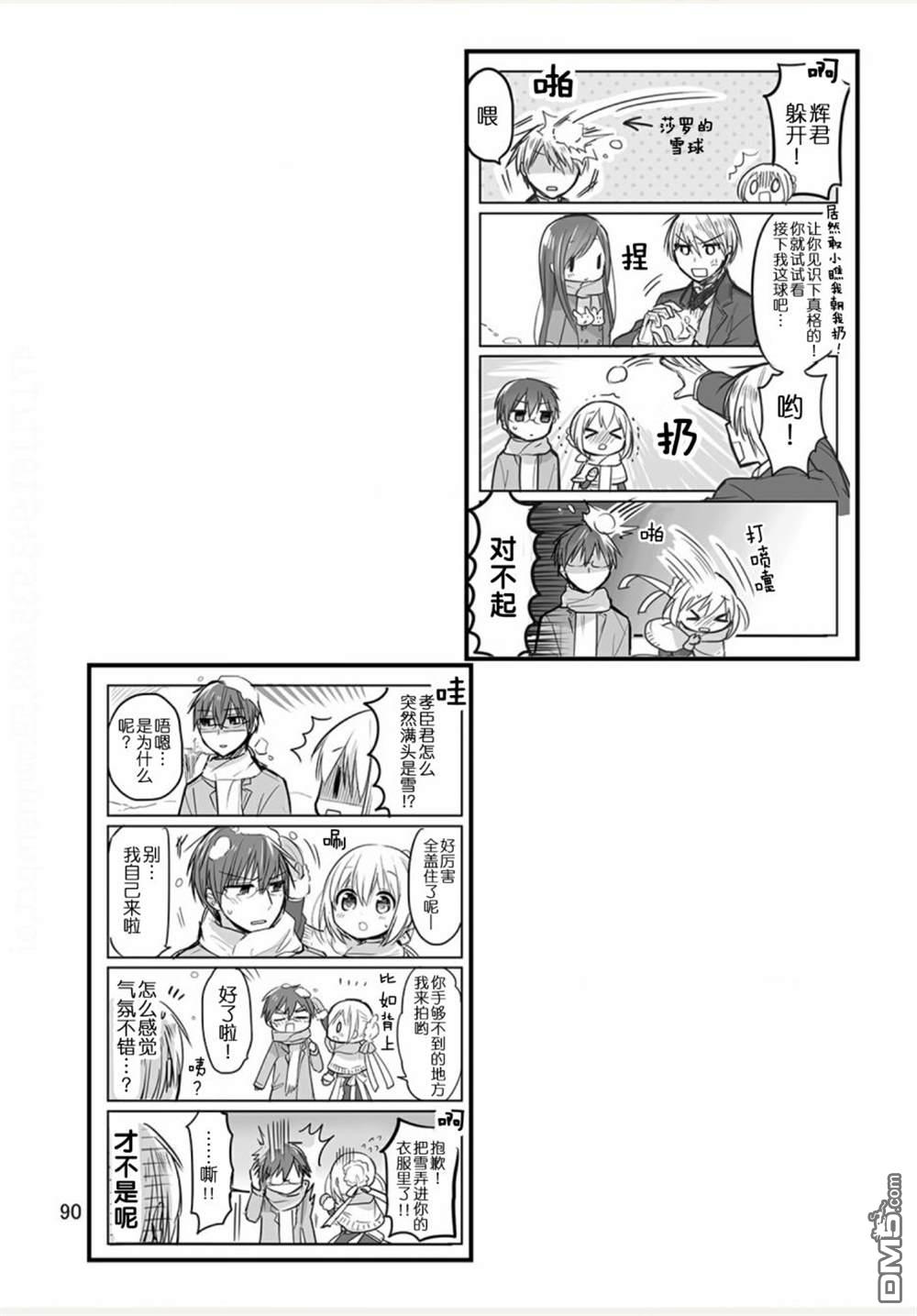我家的女仆小姐 [番外] weblog[单行本] 第92页