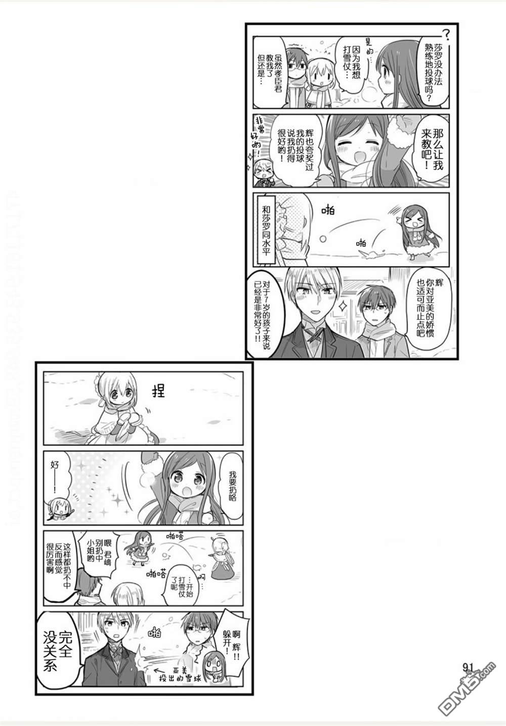 我家的女仆小姐 [番外] weblog[单行本] 第93页
