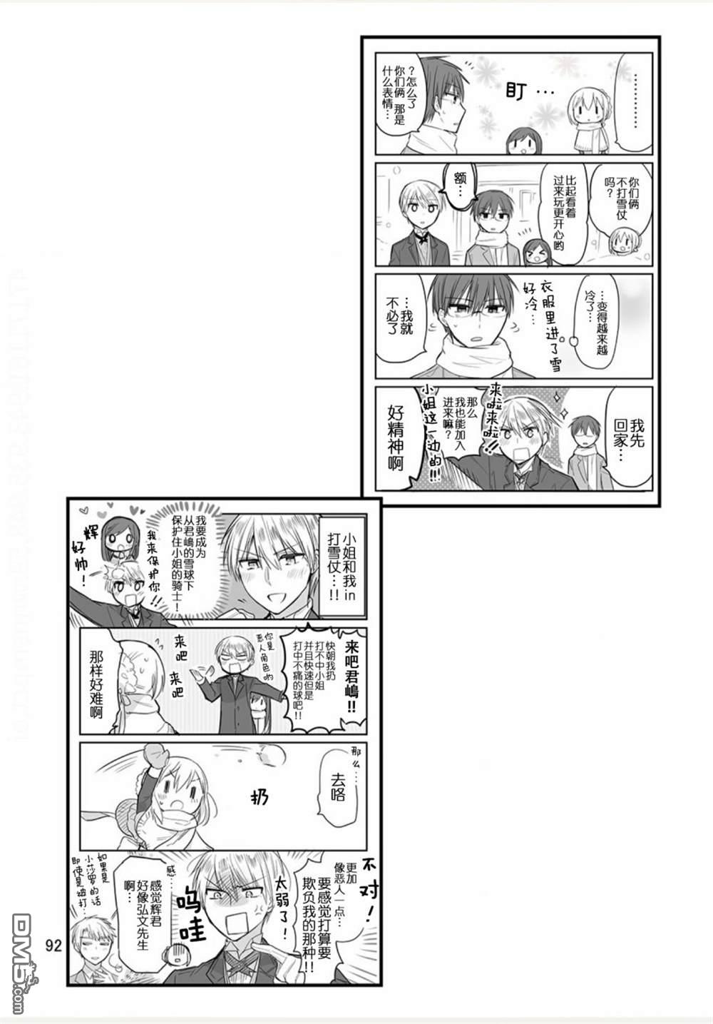 我家的女仆小姐 [番外] weblog[单行本] 第94页