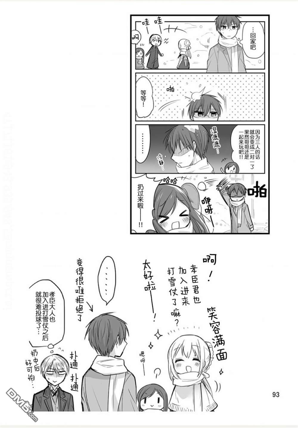 我家的女仆小姐 [番外] weblog[单行本] 第95页