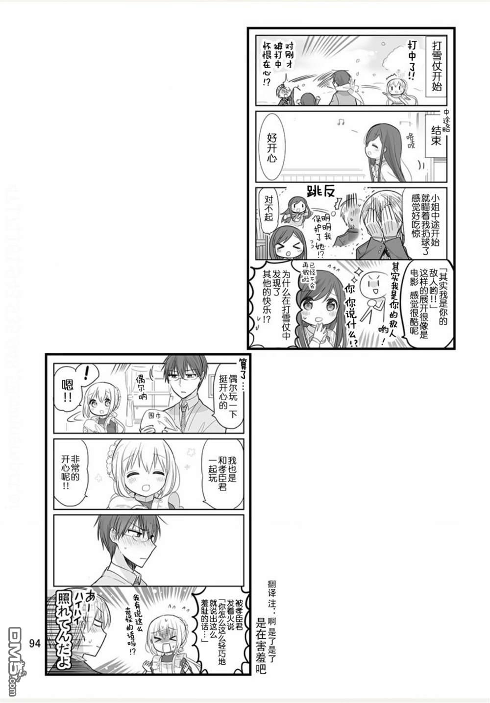 我家的女仆小姐 [番外] weblog[单行本] 第96页