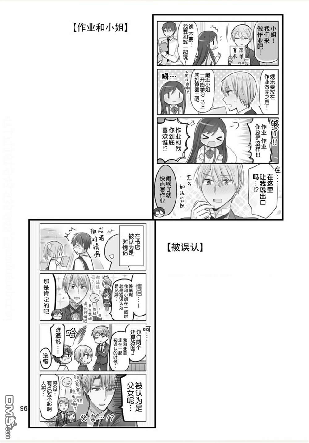 我家的女仆小姐 [番外] weblog[单行本] 第98页
