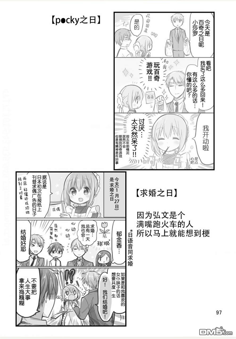 我家的女仆小姐 [番外] weblog[单行本] 第99页