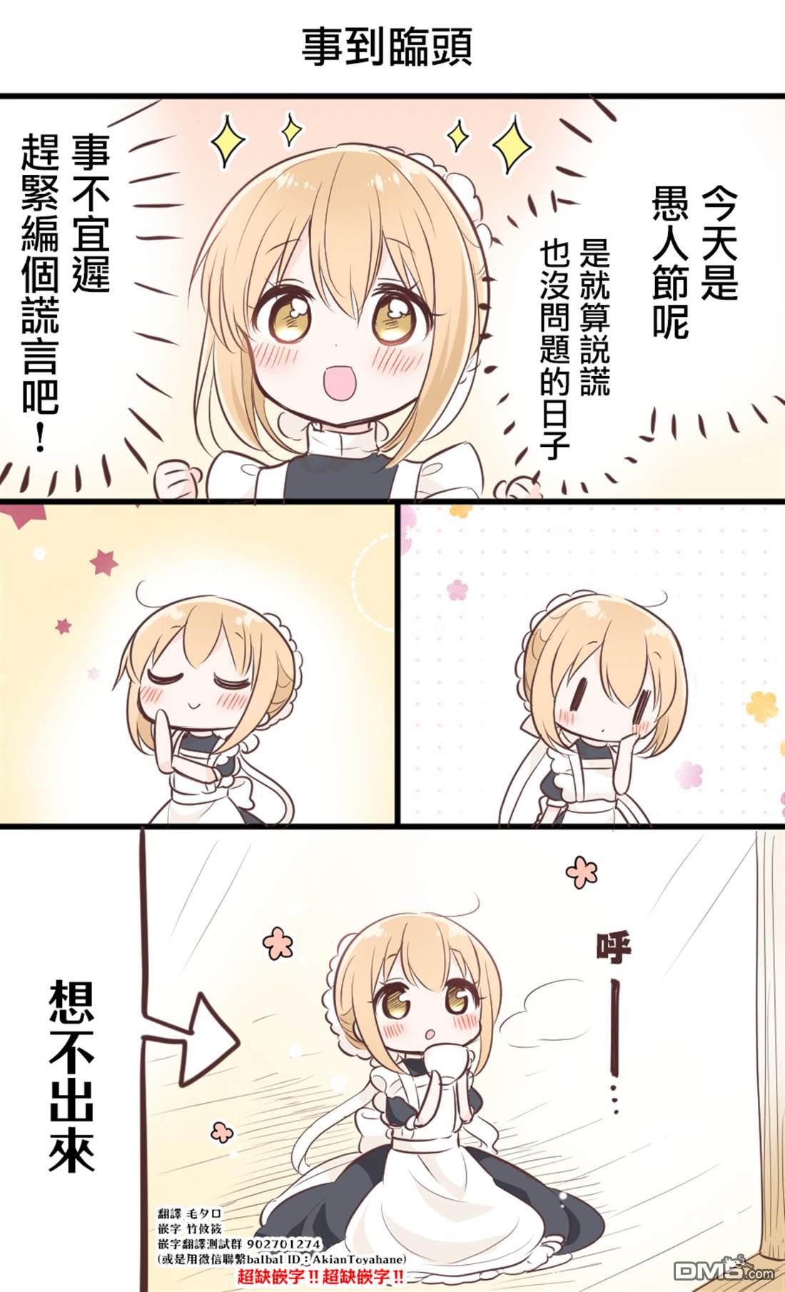 我家的女仆小姐 [番外] 愚人節番外 第1页