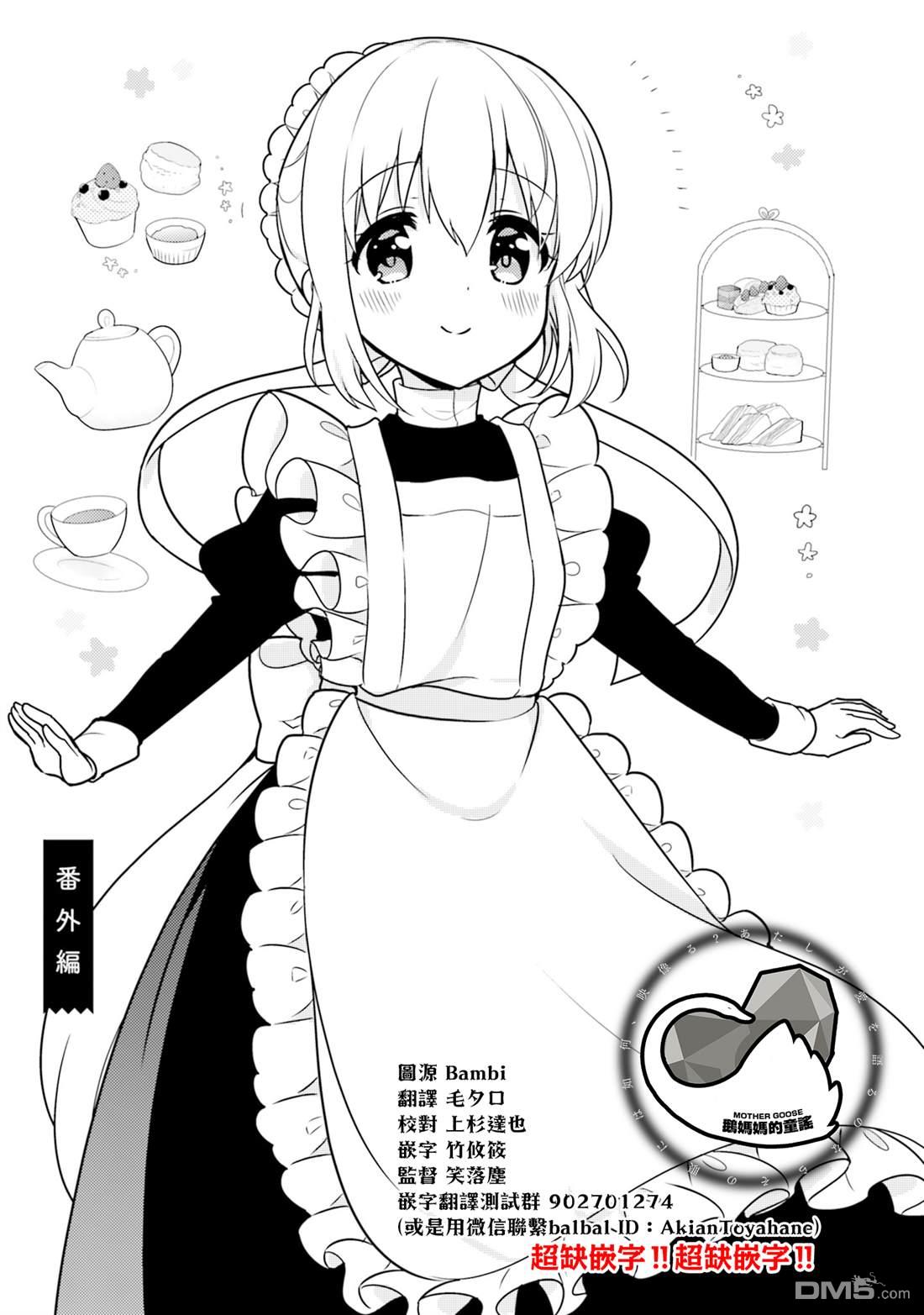 我家的女仆小姐 [番外] 第五卷番外 第1页