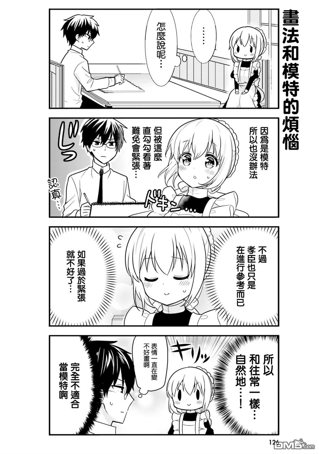 我家的女仆小姐 [番外] 第五卷番外 第14页