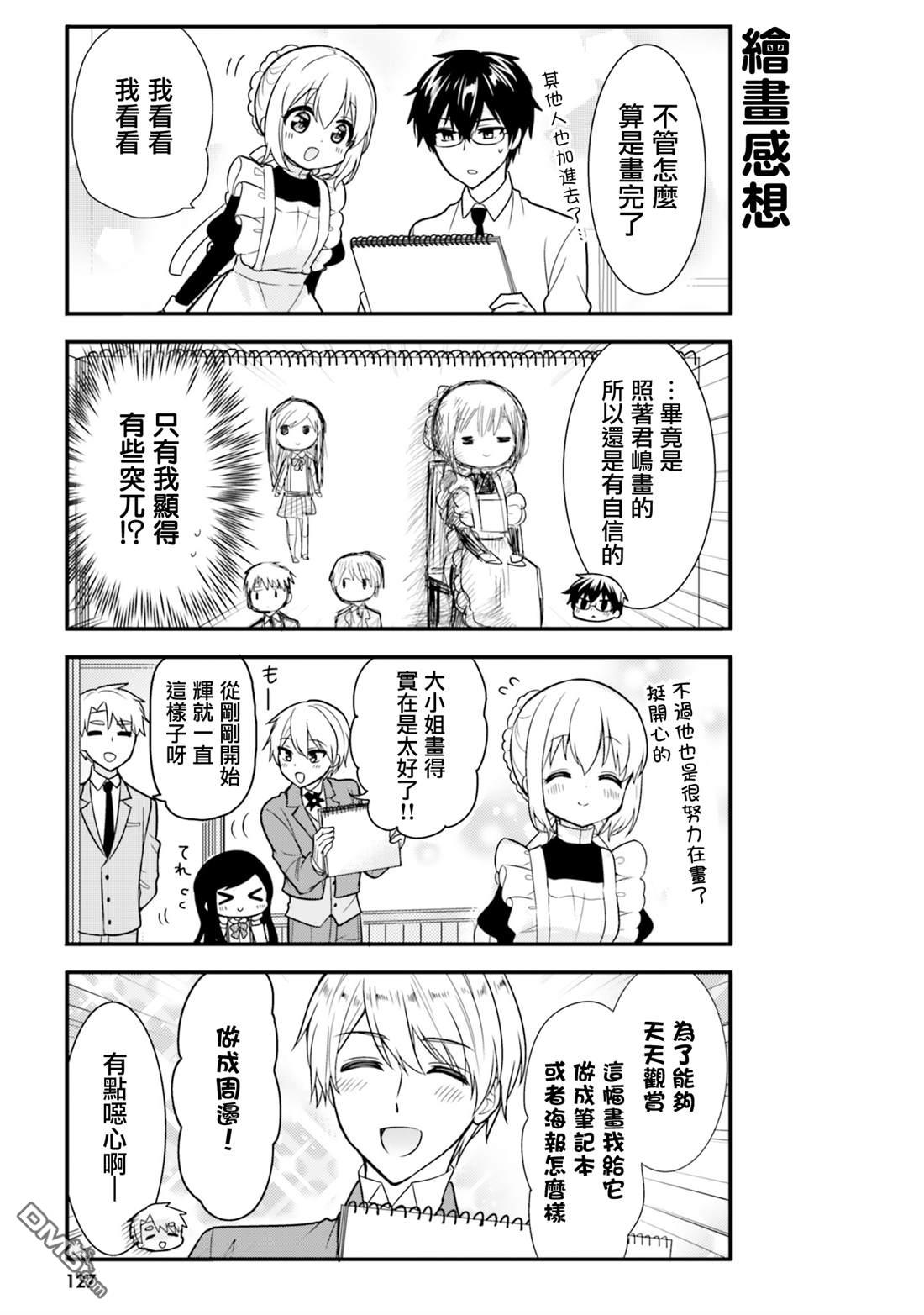 我家的女仆小姐 [番外] 第五卷番外 第15页