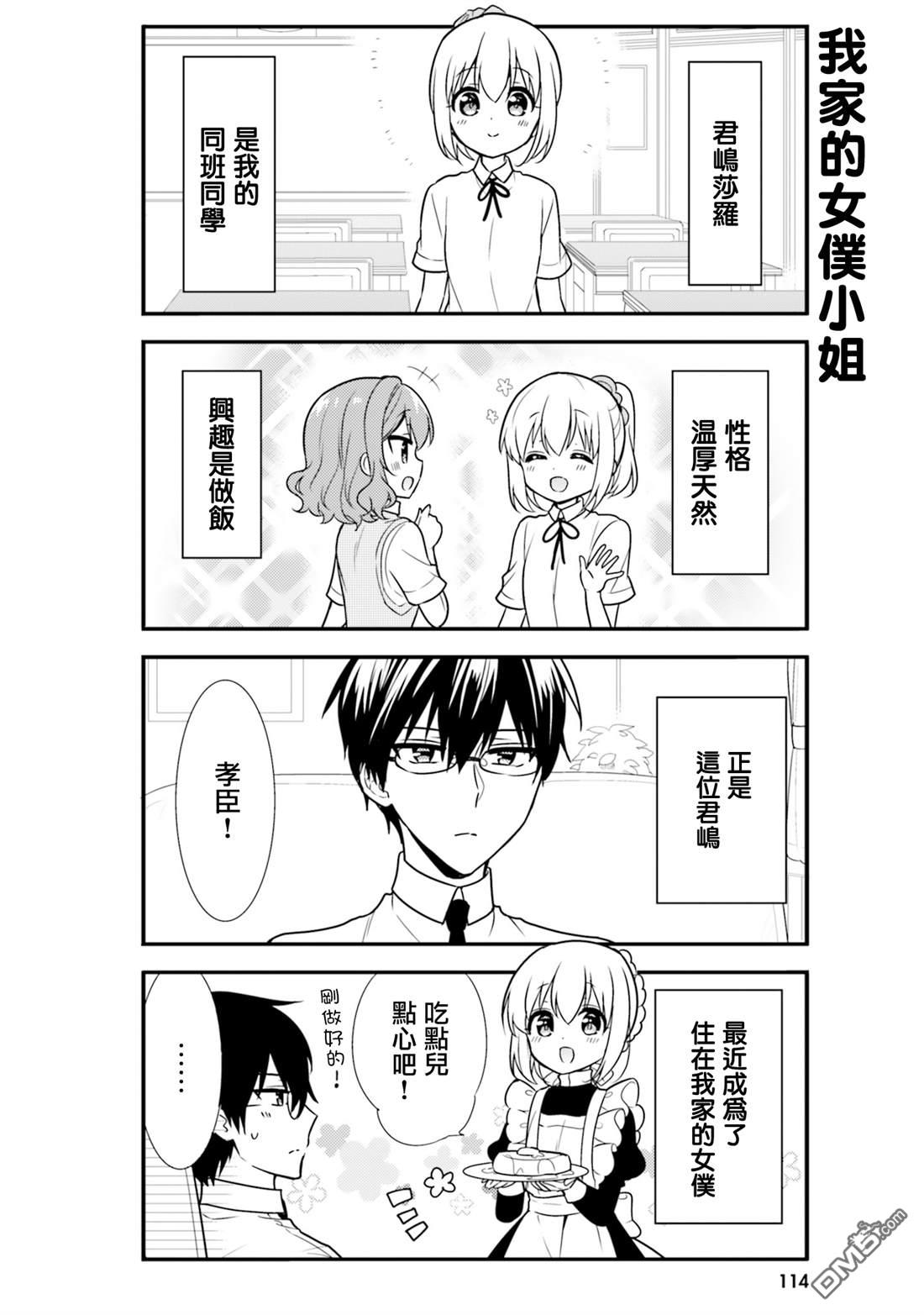 我家的女仆小姐 [番外] 第五卷番外 第2页