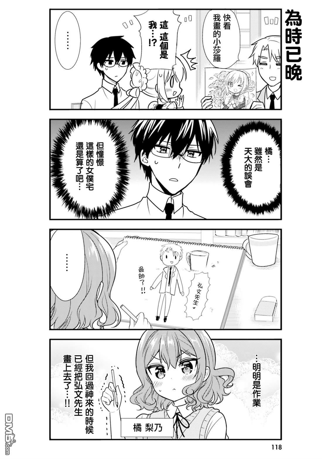 我家的女仆小姐 [番外] 第五卷番外 第6页