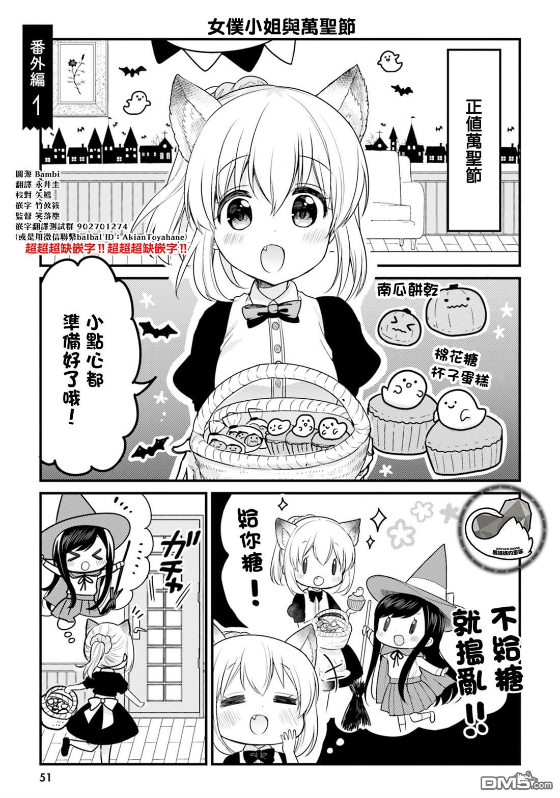 我家的女仆小姐 [番外] 六卷番外1 第1页