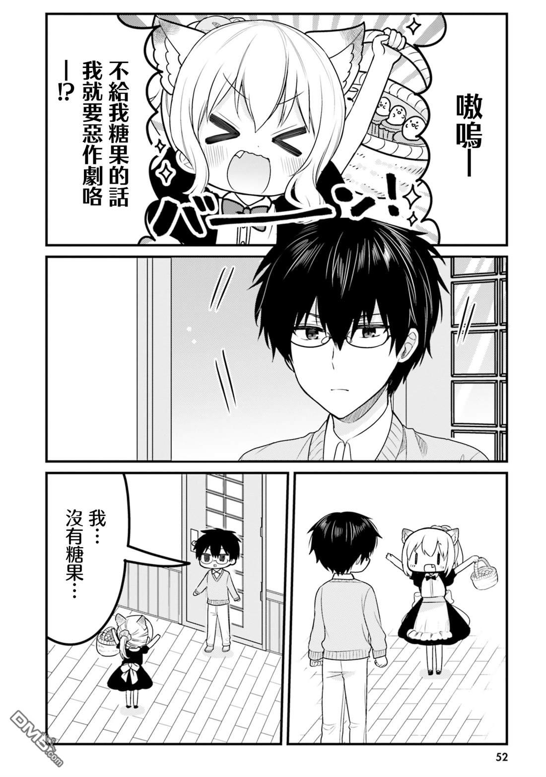 我家的女仆小姐 [番外] 六卷番外1 第2页