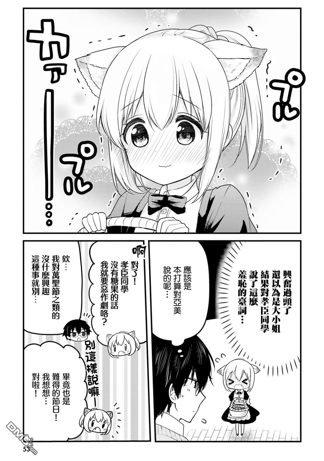 我家的女仆小姐 [番外] 六卷番外1 第3页