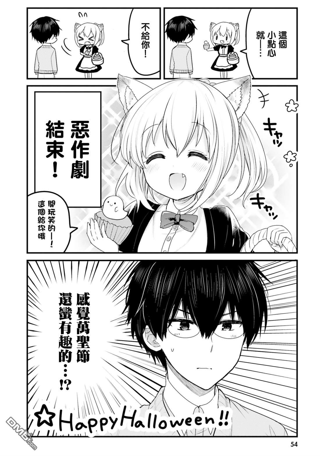 我家的女仆小姐 [番外] 六卷番外1 第4页
