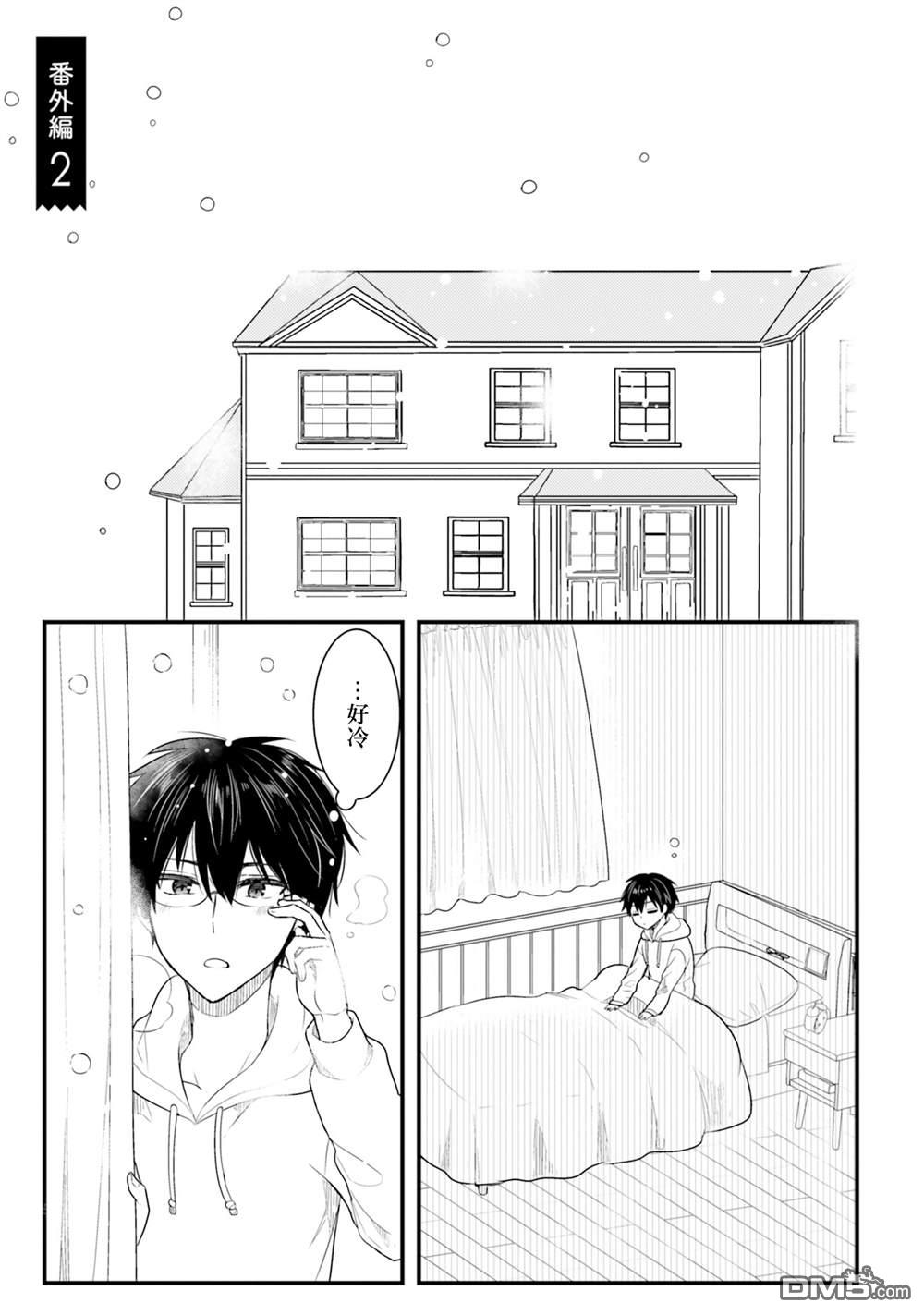 我家的女仆小姐 [番外] 六卷番外 第1页