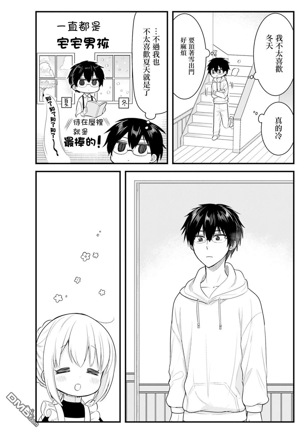 我家的女仆小姐 [番外] 六卷番外 第2页