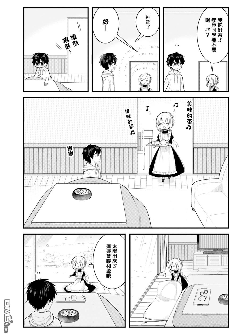 我家的女仆小姐 [番外] 六卷番外 第4页