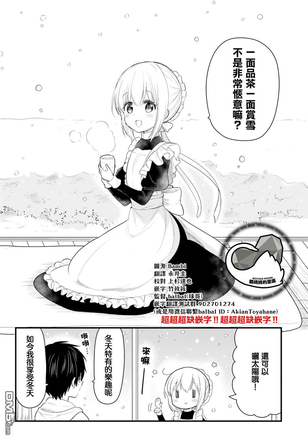 我家的女仆小姐 [番外] 六卷番外 第5页
