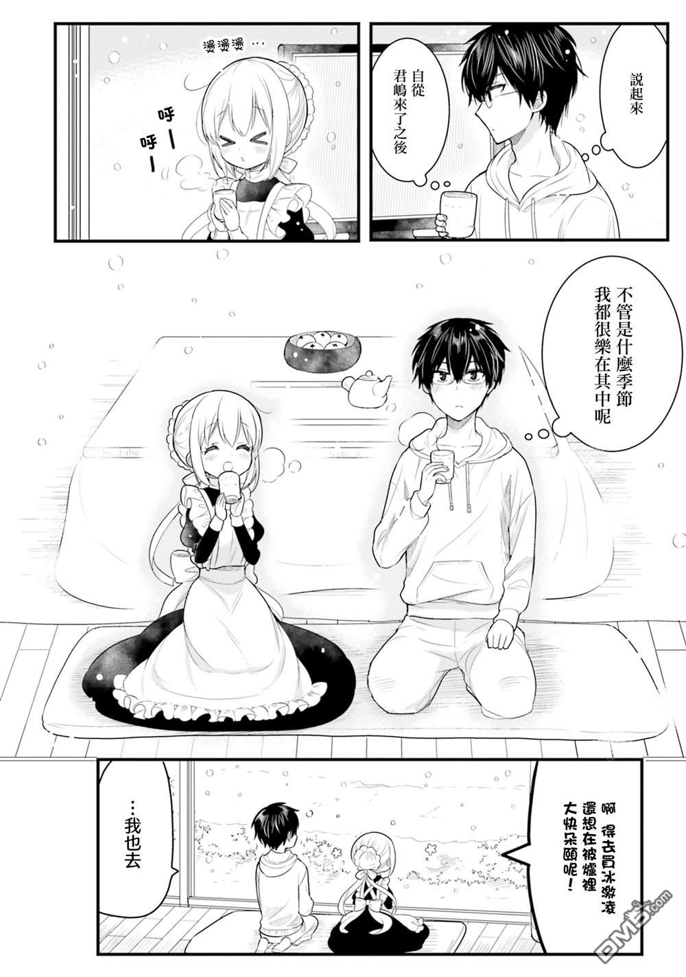 我家的女仆小姐 [番外] 六卷番外 第6页