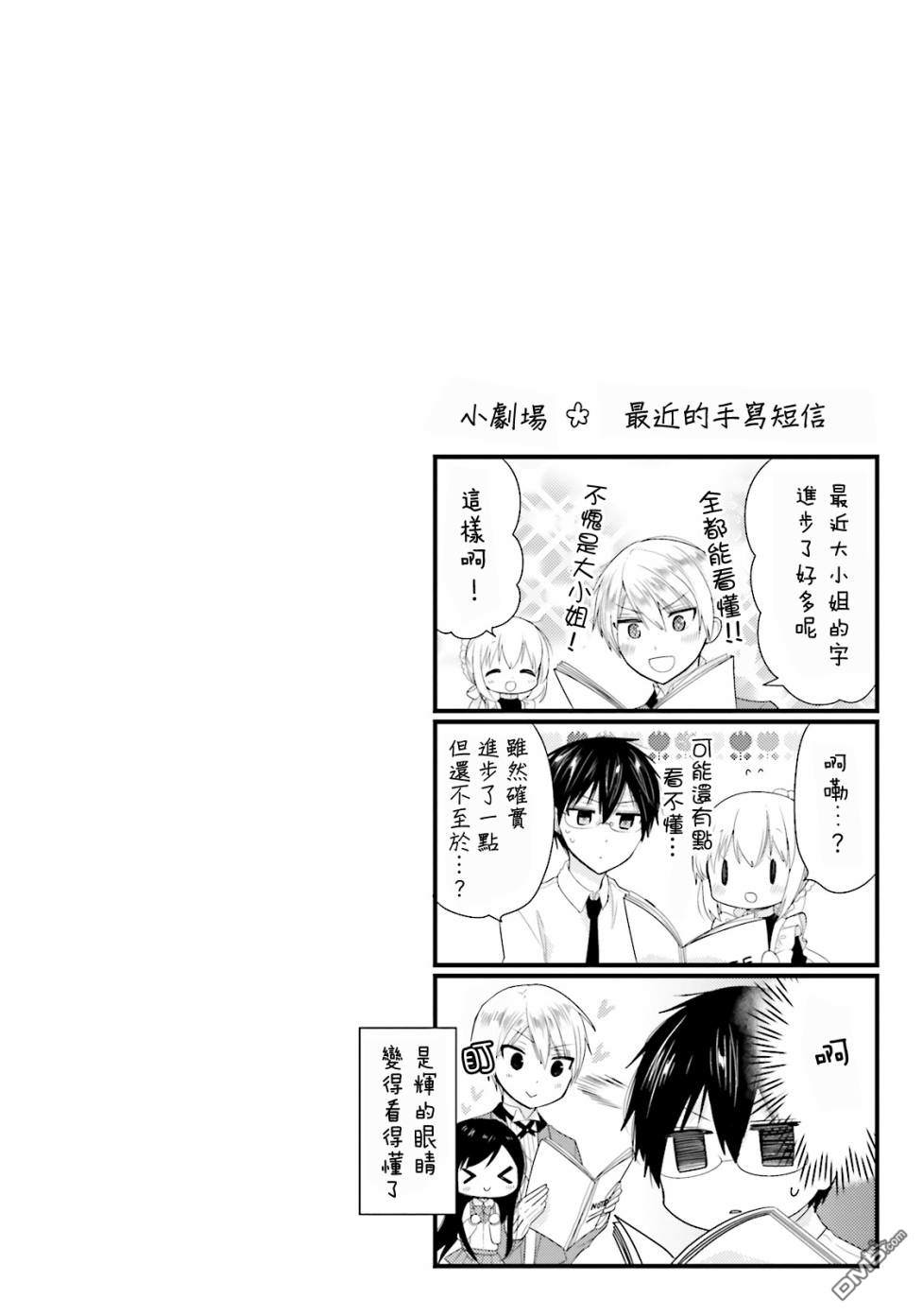 我家的女仆小姐 第13话 第15页