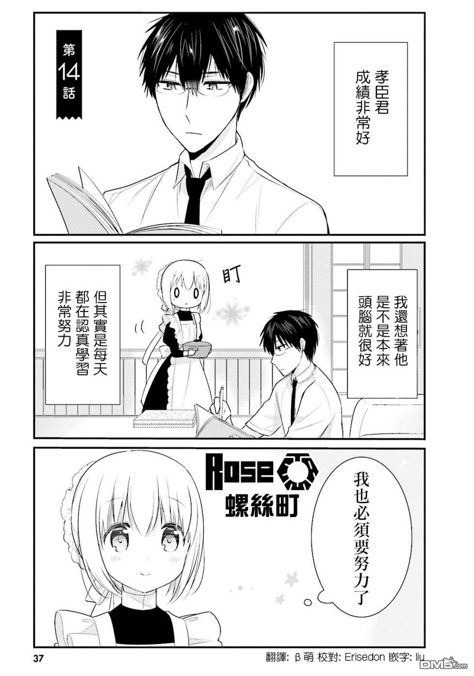 我家的女仆小姐 第14话 第1页