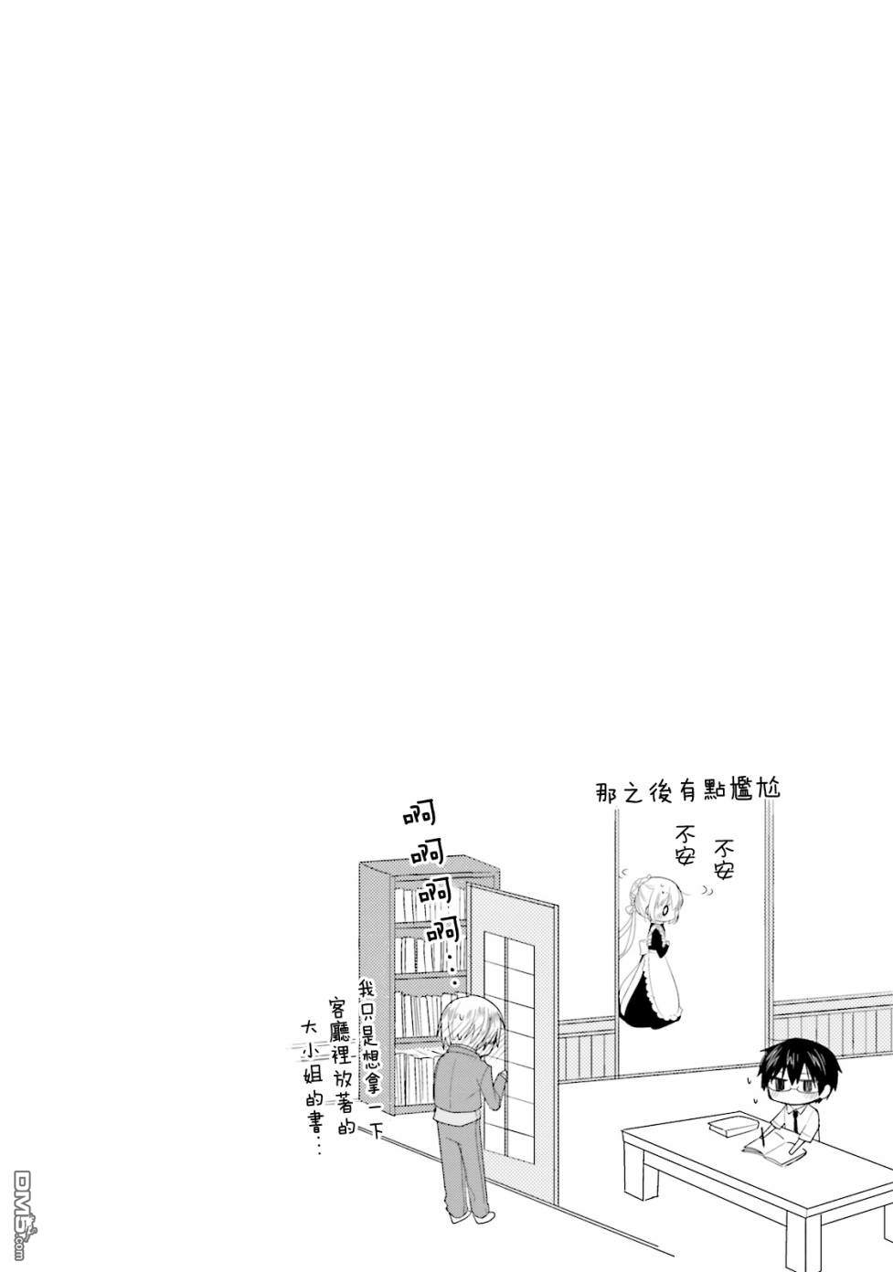 我家的女仆小姐 第14话 第10页