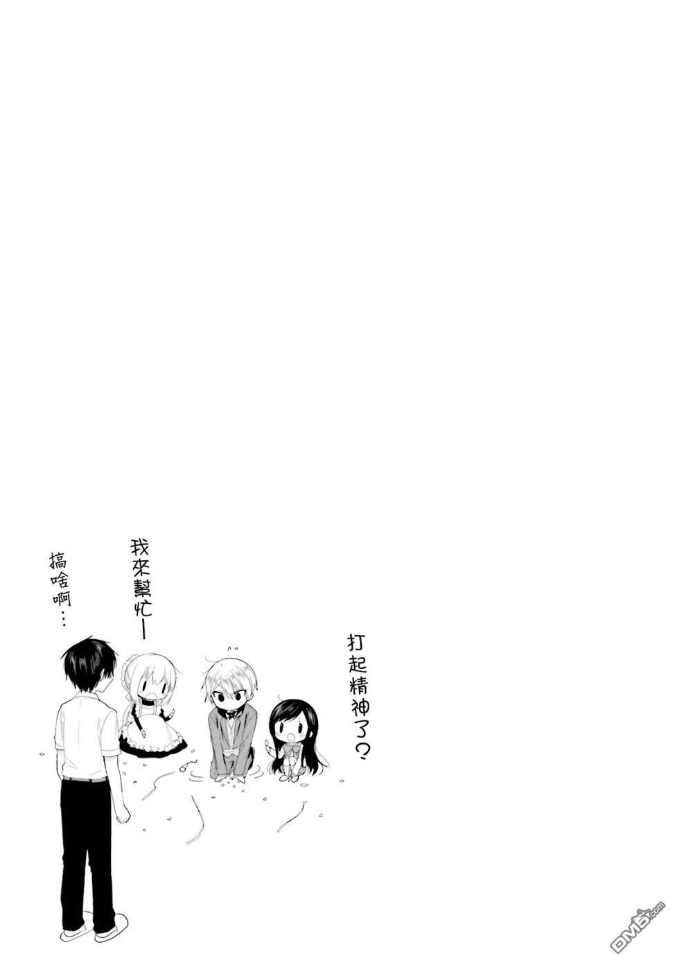 我家的女仆小姐 第16话 第11页