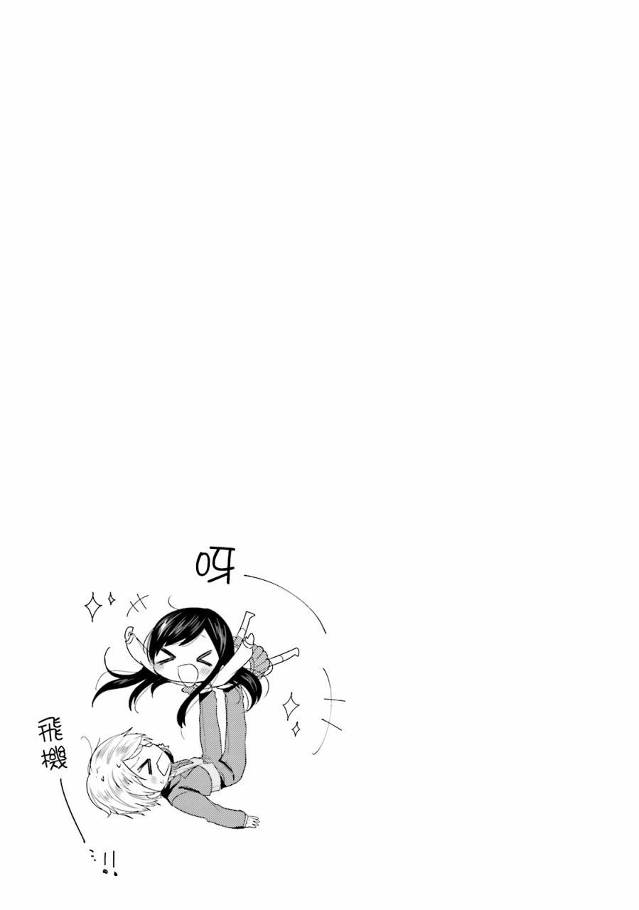 我家的女仆小姐 第17话 第7页