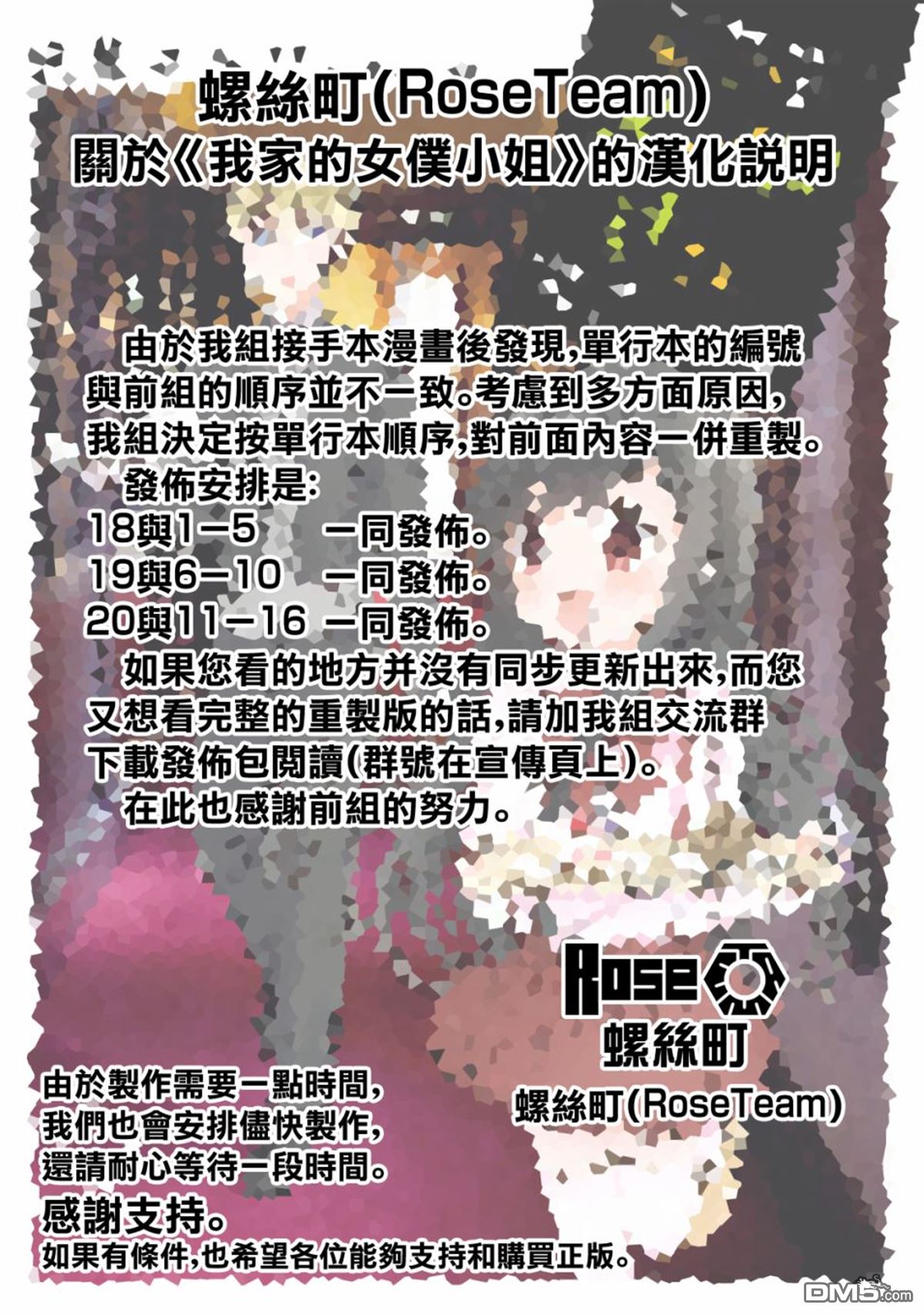 我家的女仆小姐 第18话 第11页