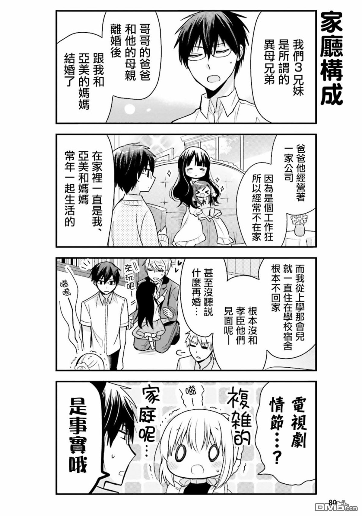 我家的女仆小姐 第18话 第2页