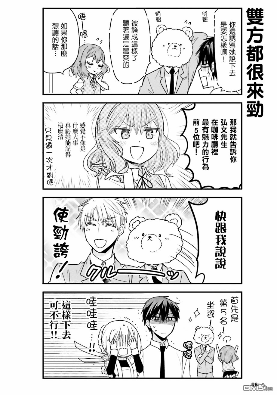 我家的女仆小姐 第19话 第10页