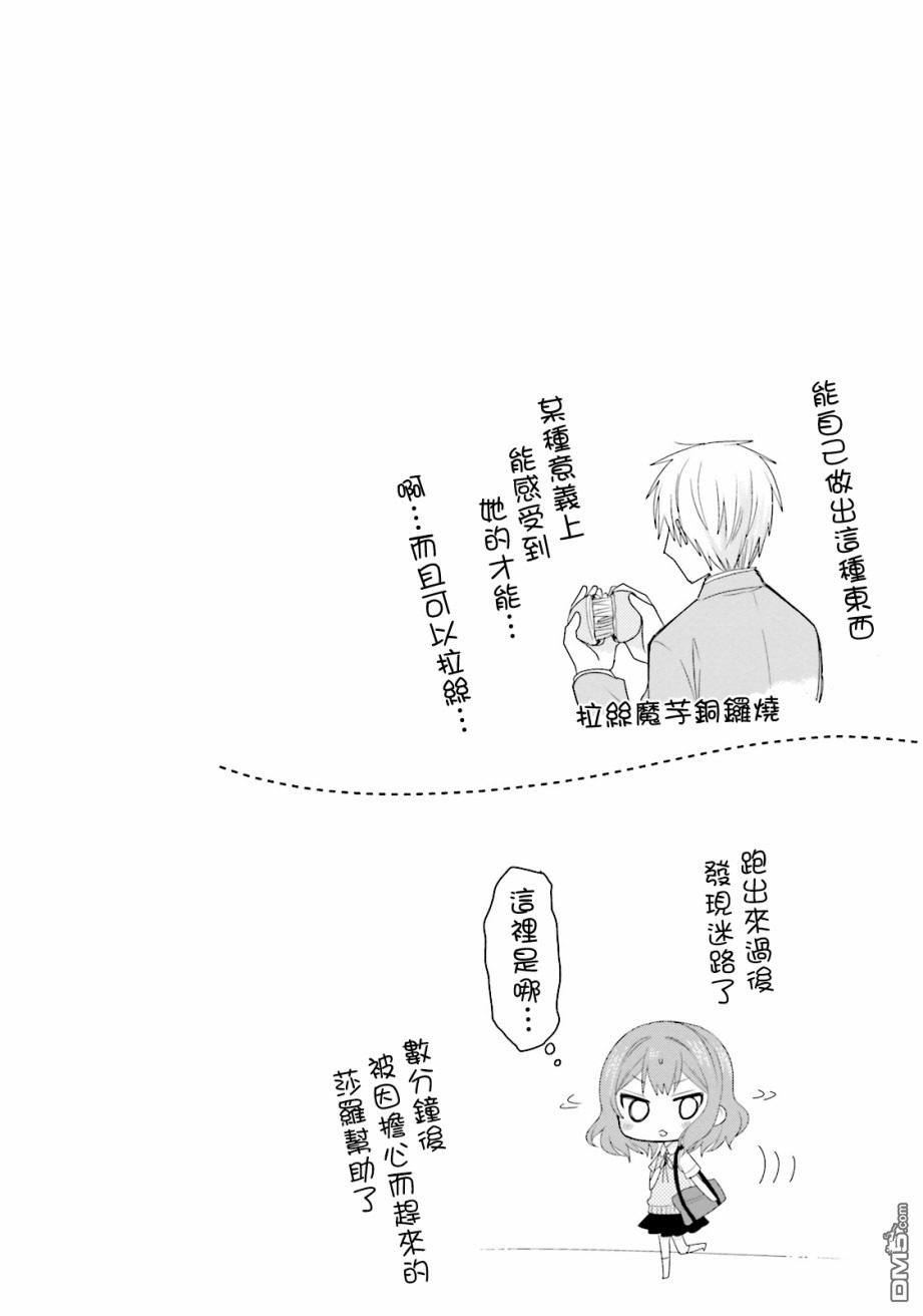 我家的女仆小姐 第19话 第16页