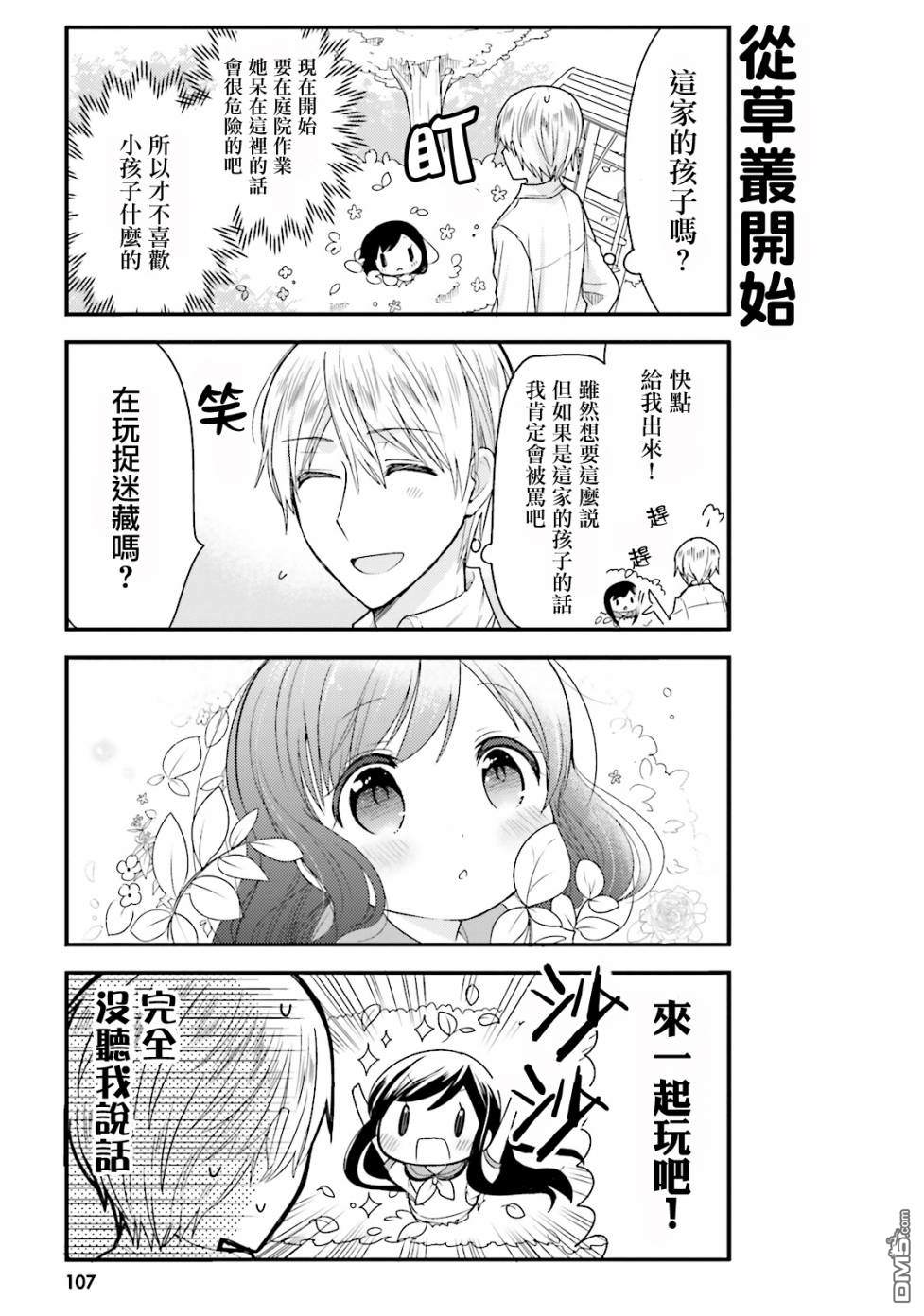 我家的女仆小姐 第20话 第3页