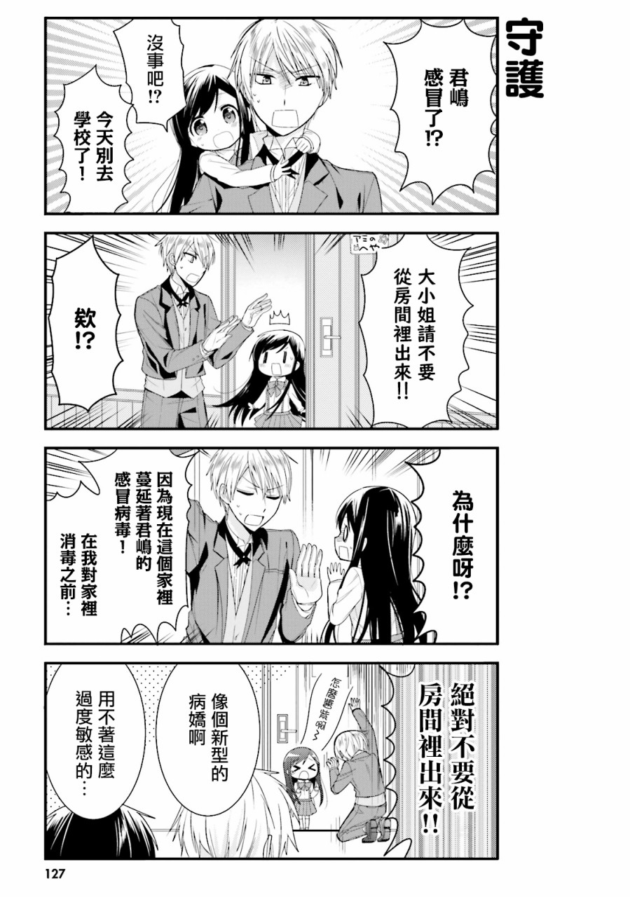 我家的女仆小姐 第21话 第5页