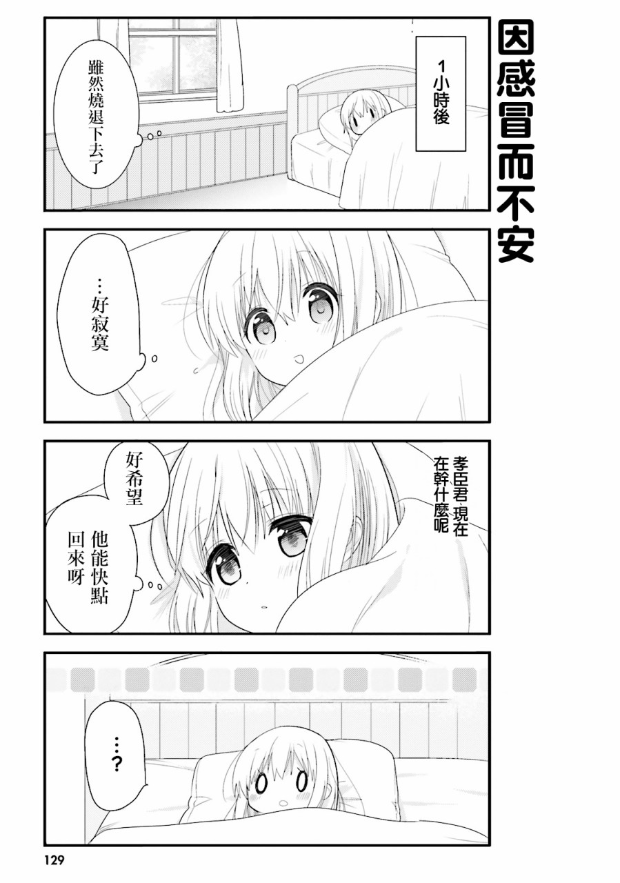 我家的女仆小姐 第21话 第7页