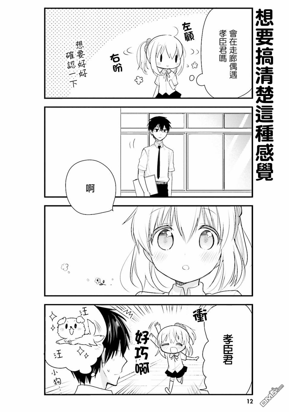 我家的女仆小姐 第22话 第13页