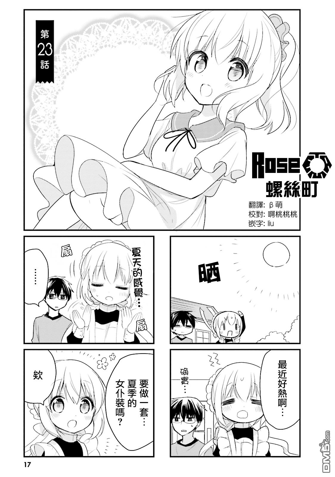 我家的女仆小姐 第23话 第1页
