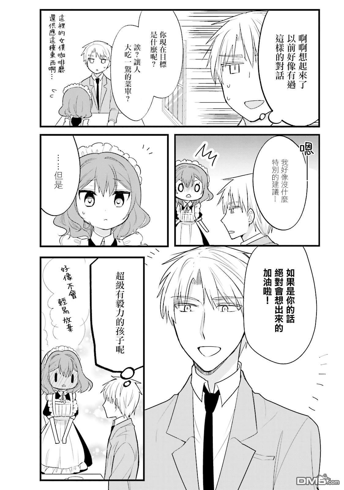 我家的女仆小姐 第25话 第10页