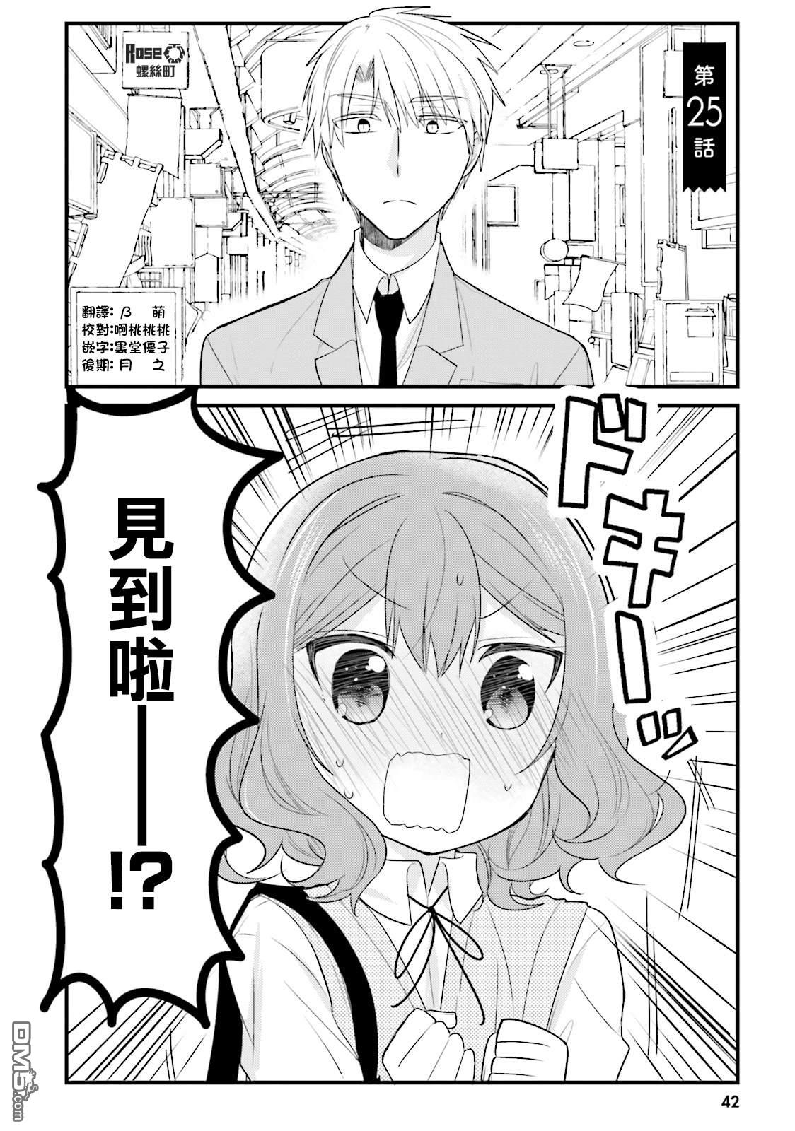 我家的女仆小姐 第25话 第2页