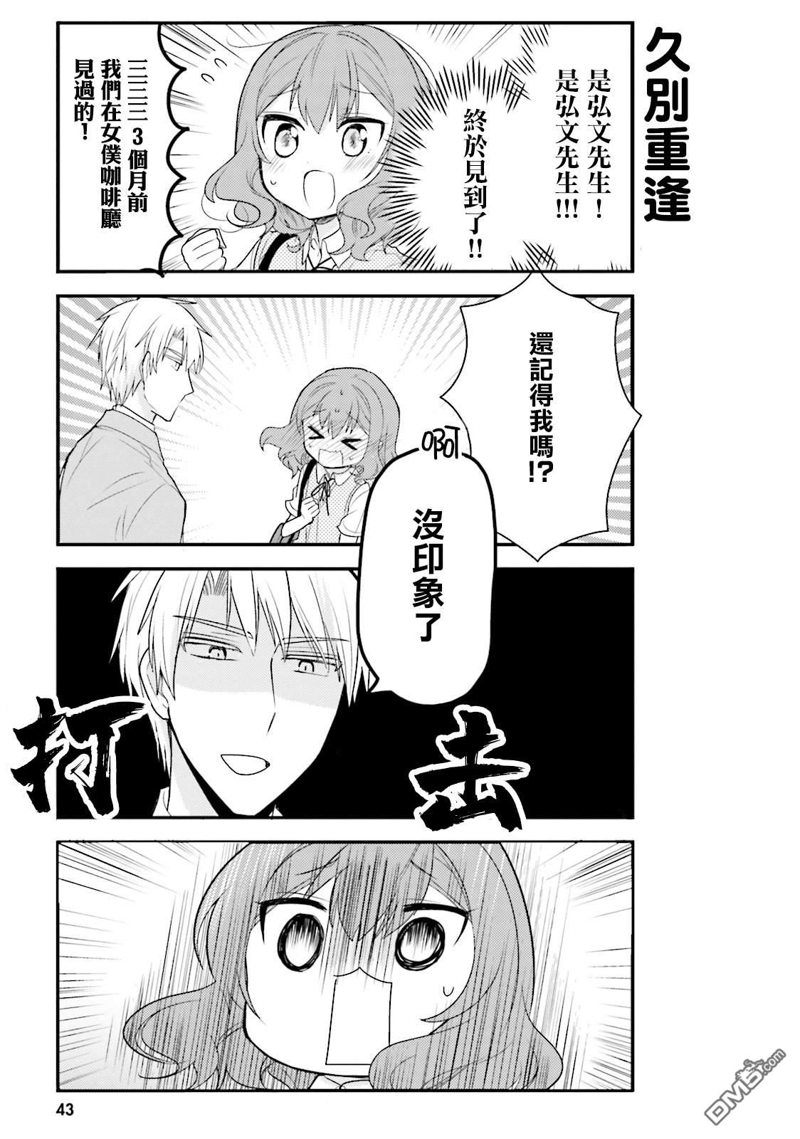 我家的女仆小姐 第25话 第3页